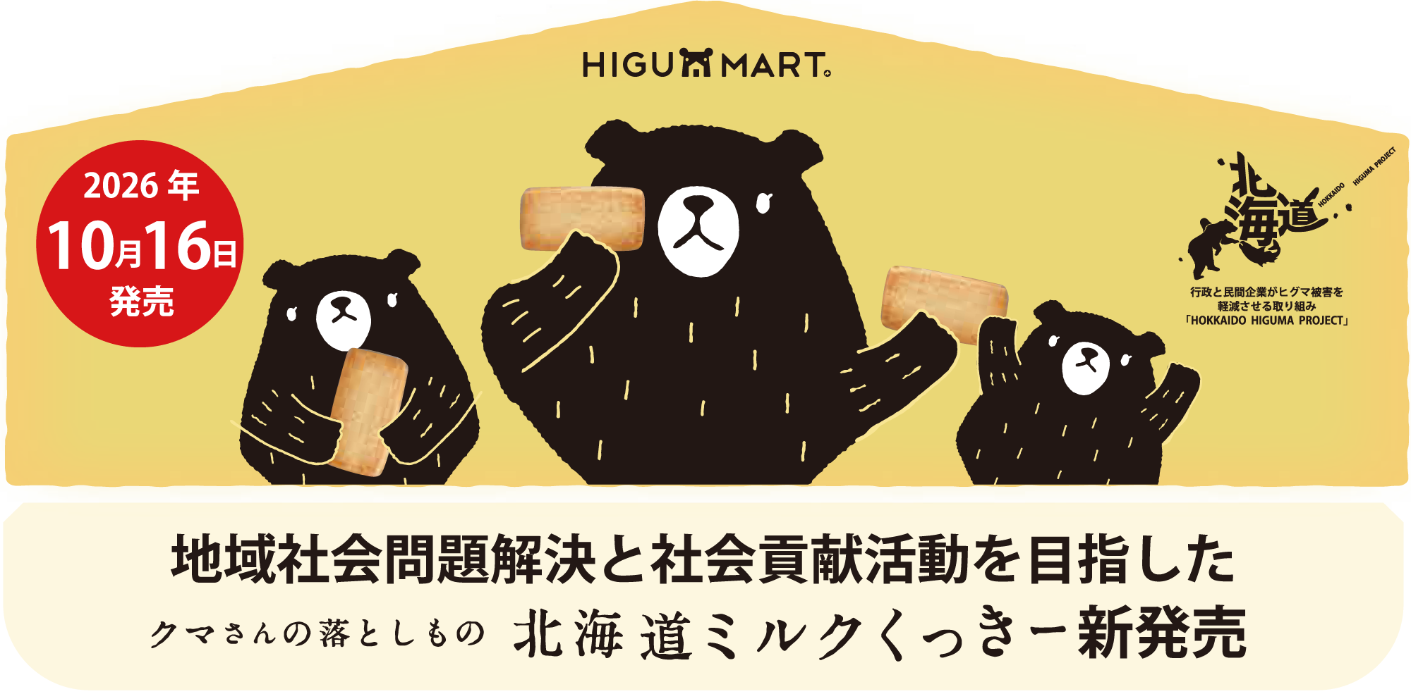 HIGUMART